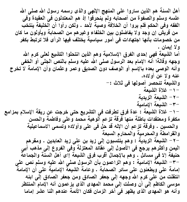 ahli sunnah & syiah (mibi200)